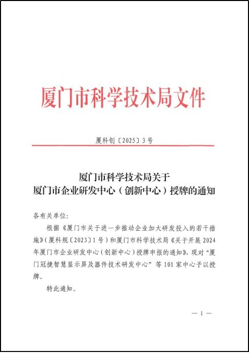 廈門標(biāo)準(zhǔn)砂獲廈門市企業(yè)研發(fā)中心（創(chuàng)新中心）授牌