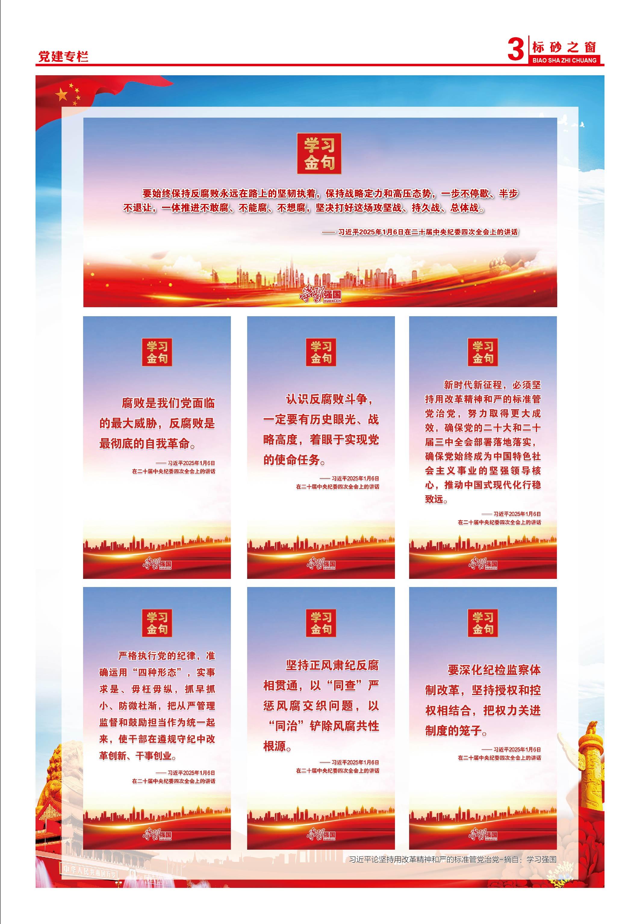《標(biāo)砂之窗》第66期（2025年1月)