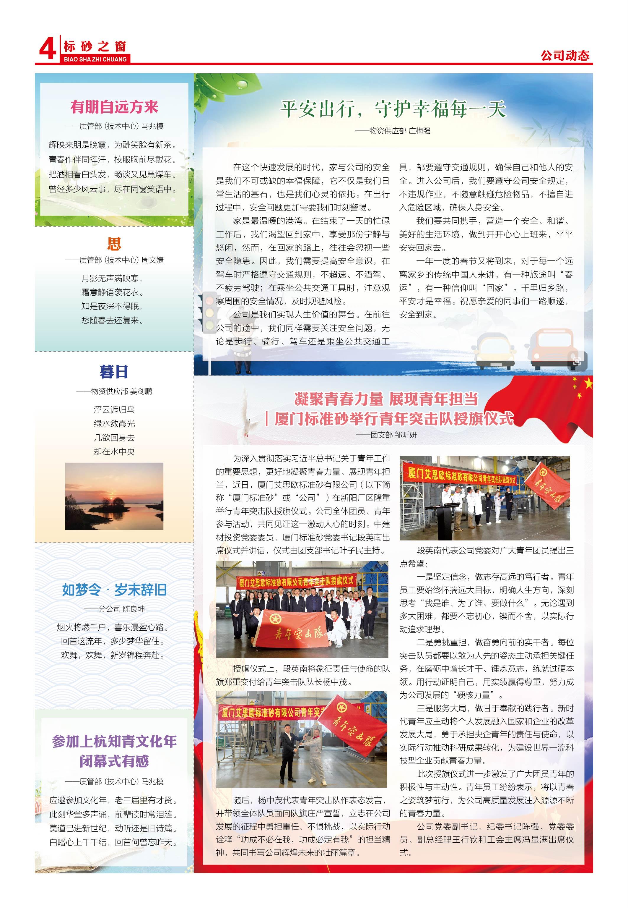 《標(biāo)砂之窗》第66期（2025年1月)