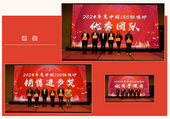 廈門標(biāo)準(zhǔn)砂召開2024年度中國ISO標(biāo)準(zhǔn)砂經(jīng)銷與管理工作會議