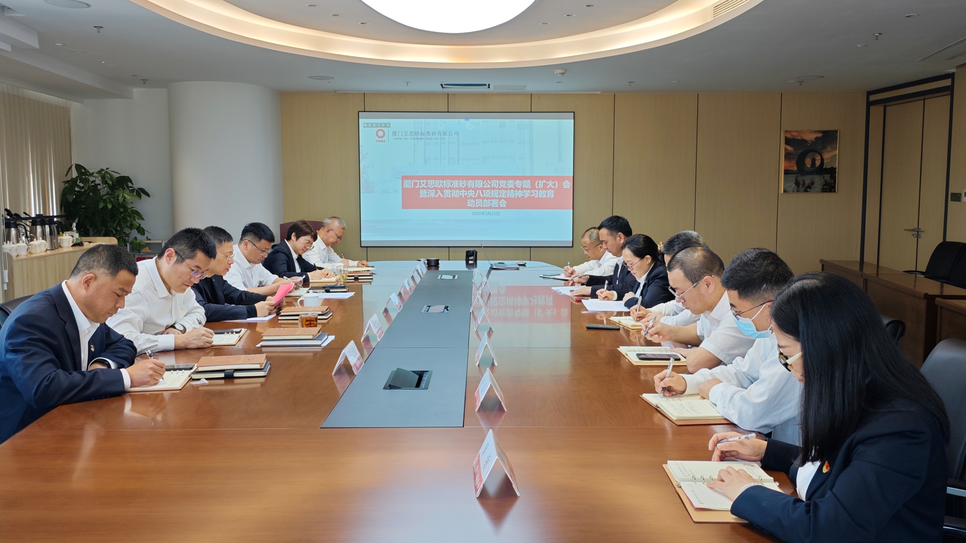 廈門標準砂黨委部署開展深入貫徹中央八項規(guī)定精神學習教育
